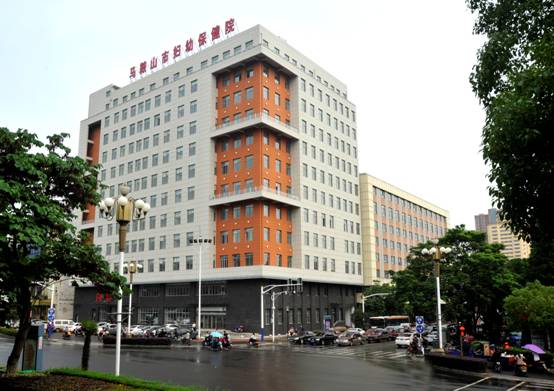 馬鞍山市婦幼保健院.jpg